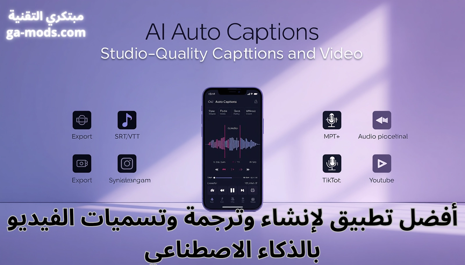 برنامج AI Auto Captions لإنشاء ترجمات وتسميات للفيديوهات