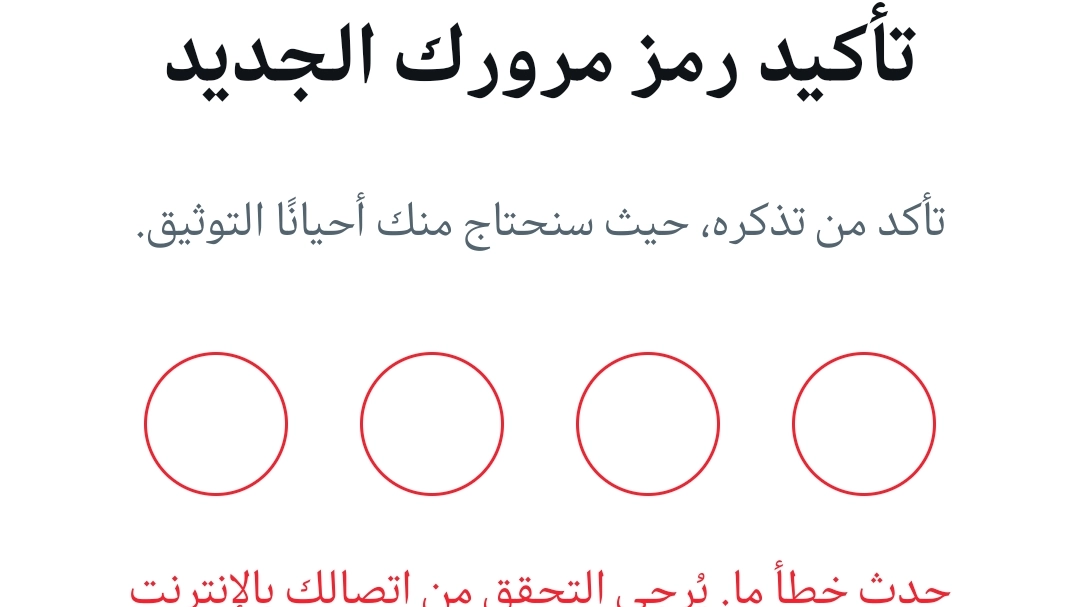 حل مشكلة Passcode في تويتر بلس ابوصالح العبيدي