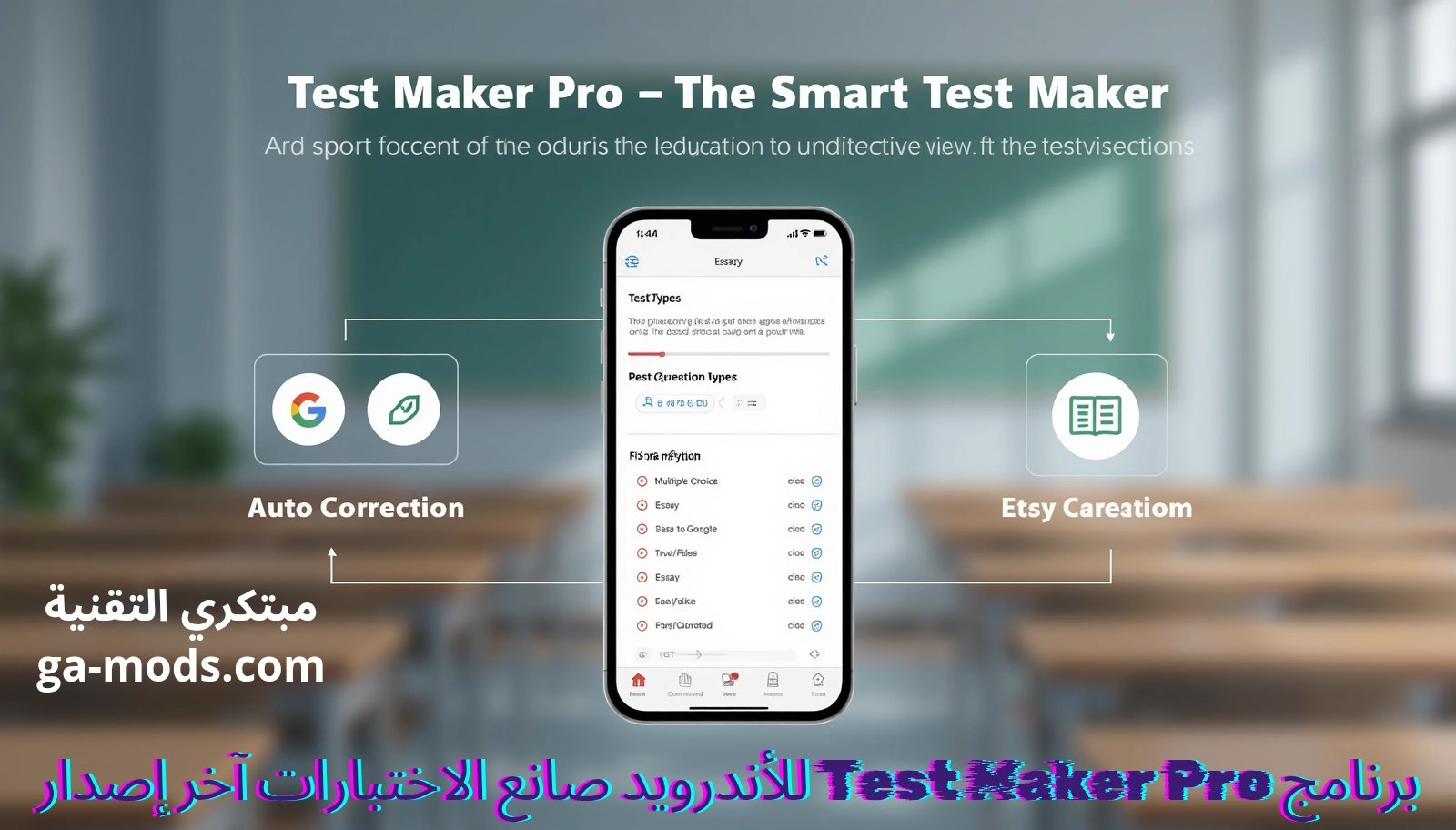 برنامج Test Maker Pro للأندرويد — صانع الاختبارات آخر إصدار