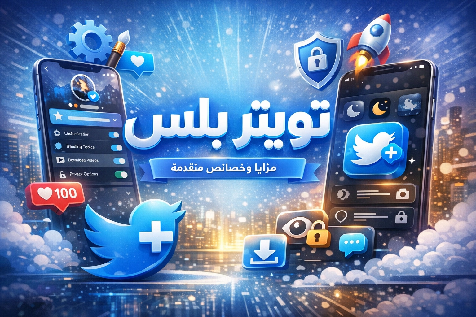 تحميل تويتر بلس ابوصالح العبيدي للأندرويد 2026 – GAMods