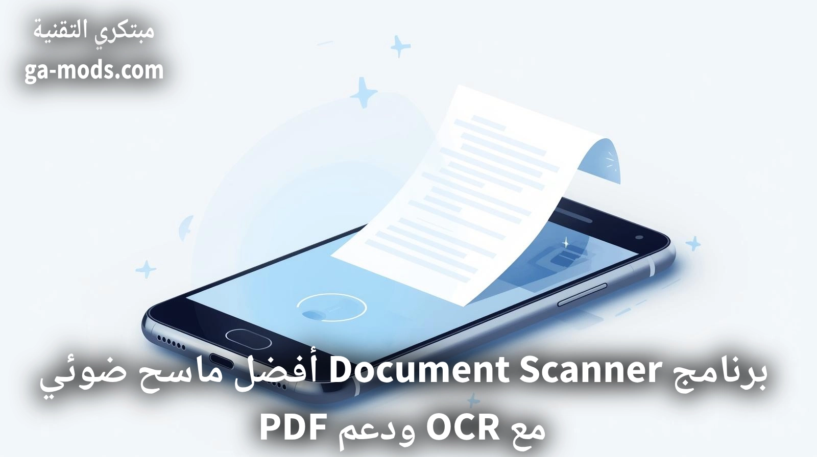تطبيق Document Scanner – Scan to PDF