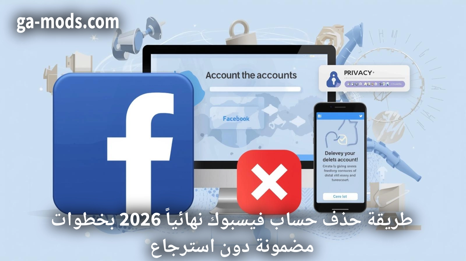 طريقة حذف حساب فيسبوك نهائياً 2026 بخطوات مضمونة دون استرجاع