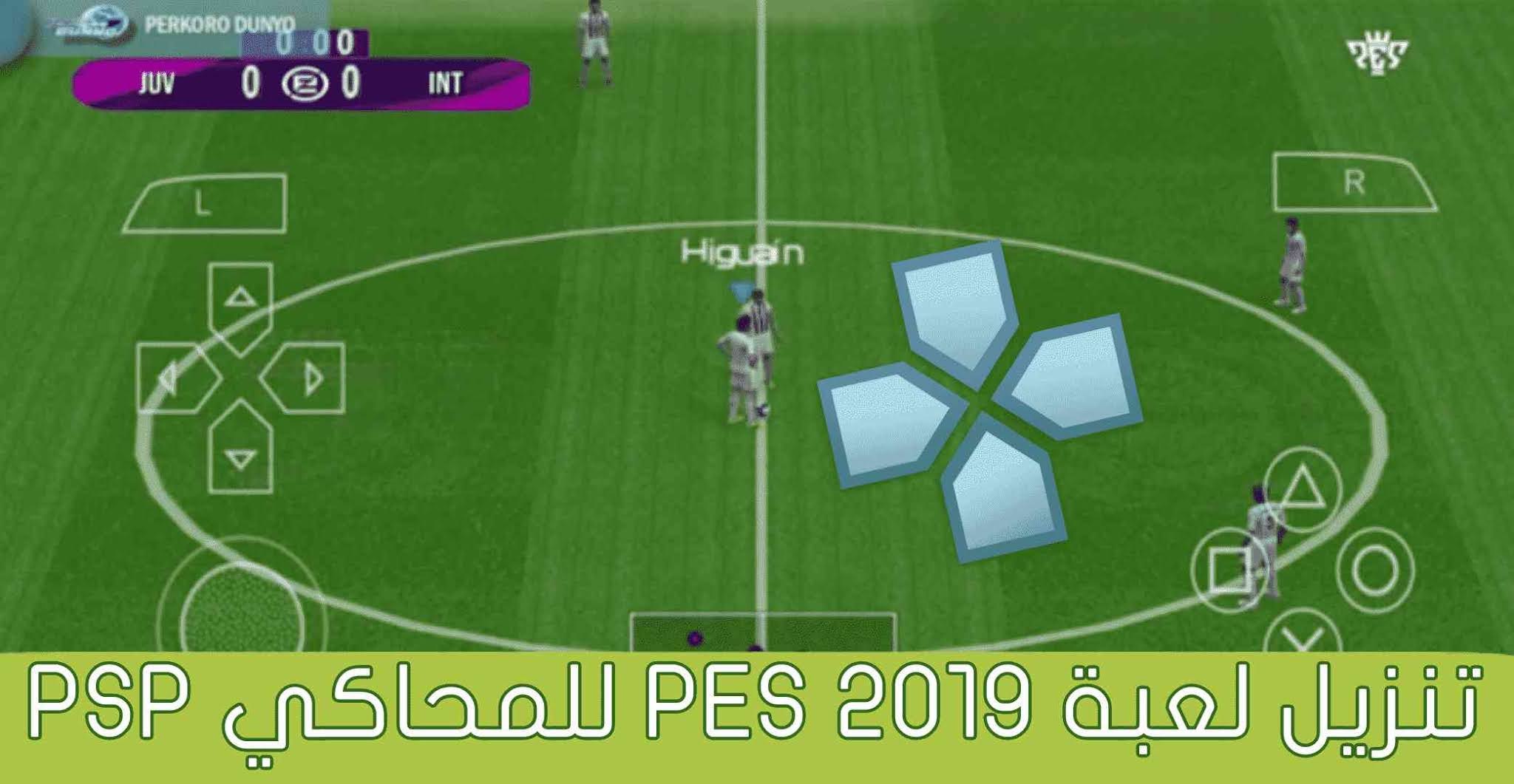 تنزيل لعبة PES 2019 PSP للاندرويد بحجم 600 ميجا فقط