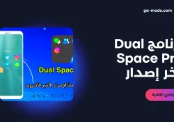 برنامج Dual Space Pro آخر إصدار