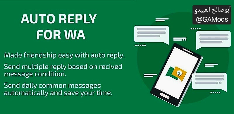 برنامج Auto Reply لعمل رد تلقائي على واتساب