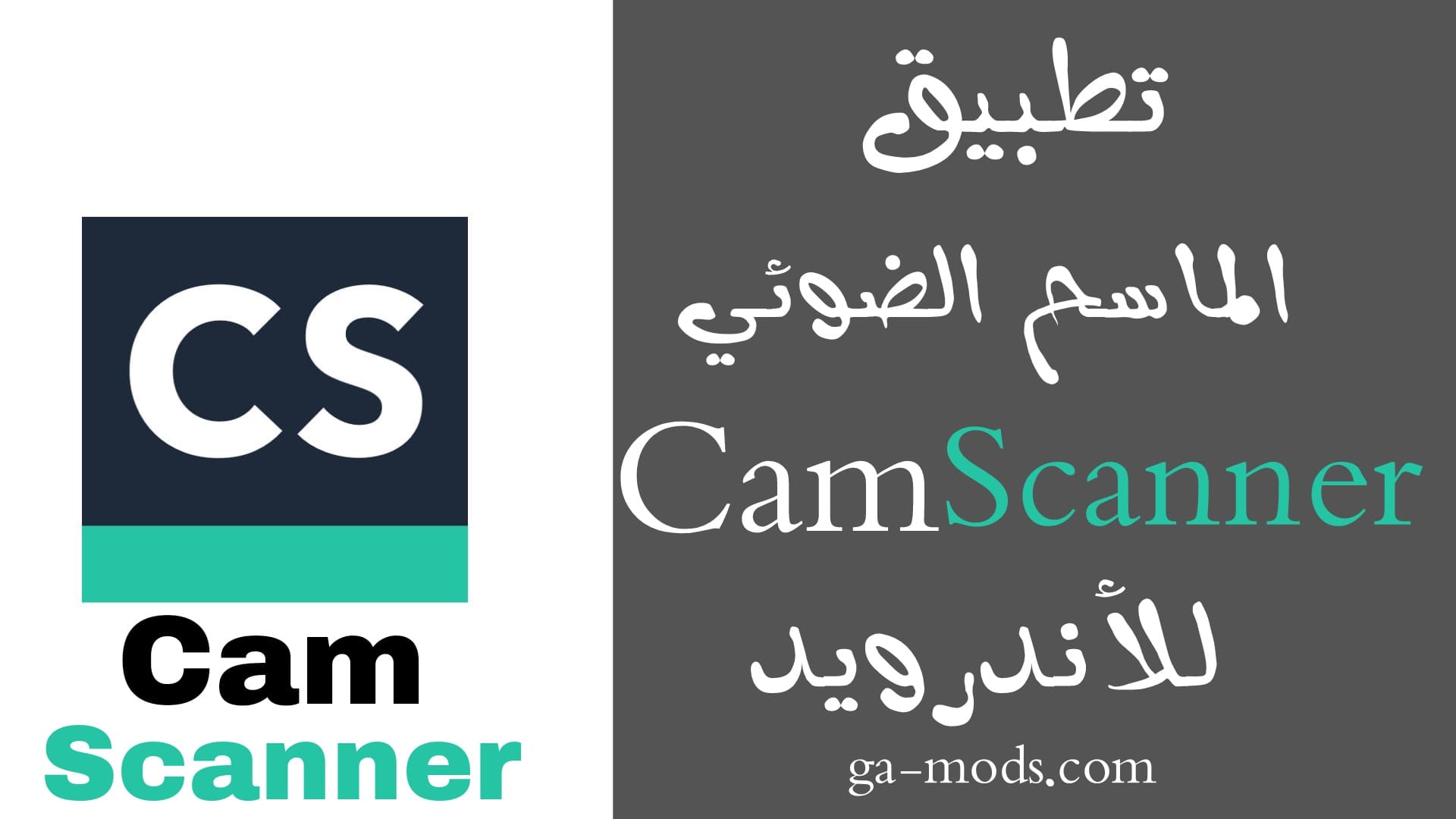 تنزيل تطبيق CamScanner