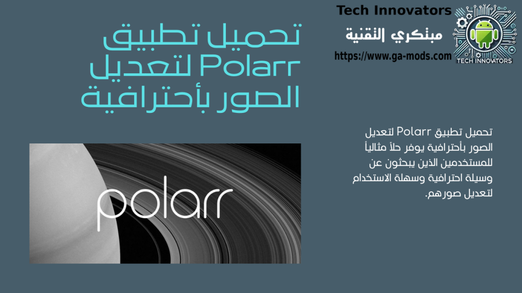 تحميل تطبيق Polarr