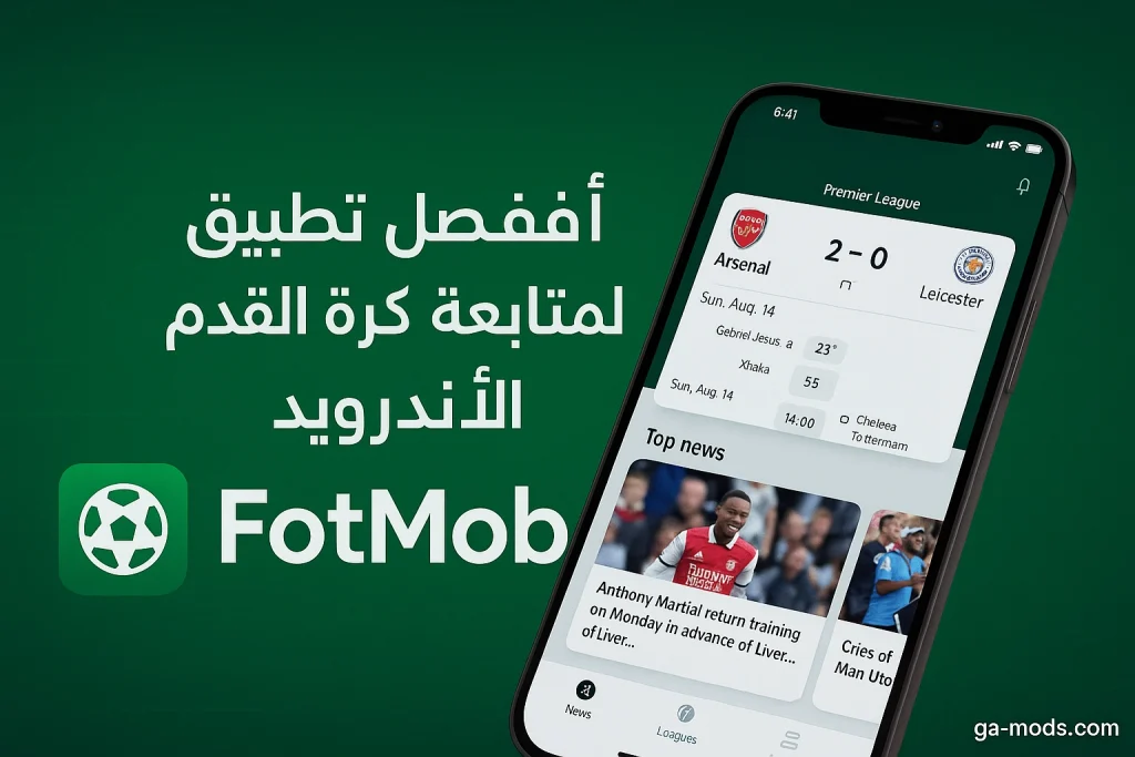 تحميل برنامج FotMob