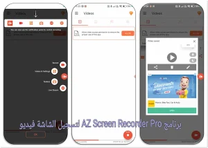 برنامج AZ Screen Recorder Pro لتسجيل الشاشة فيديو