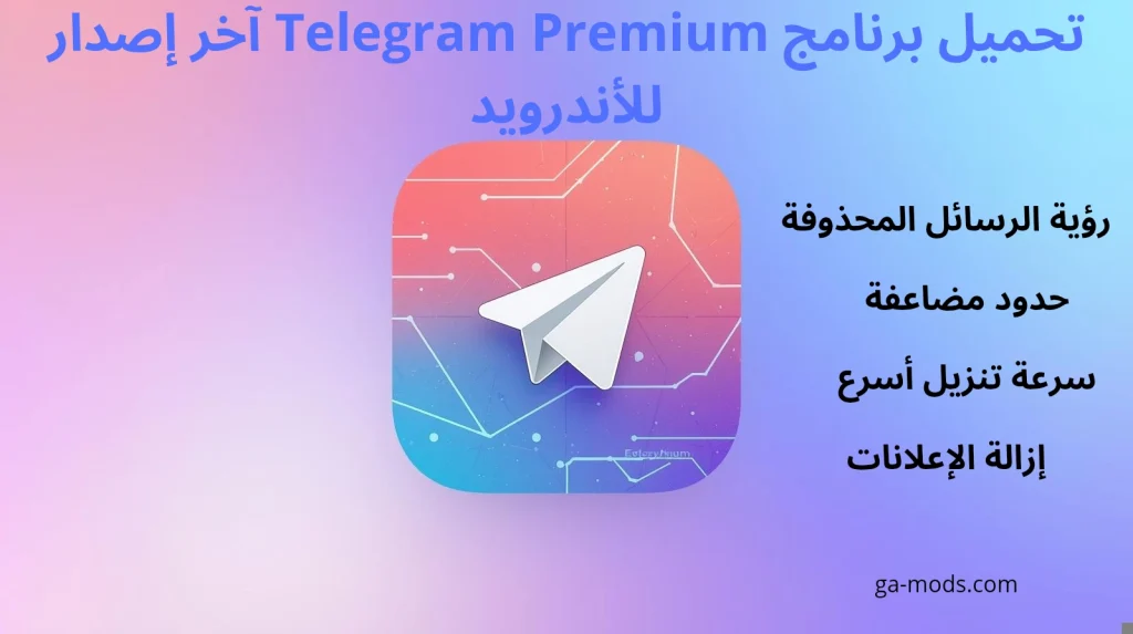 Telegram Premium