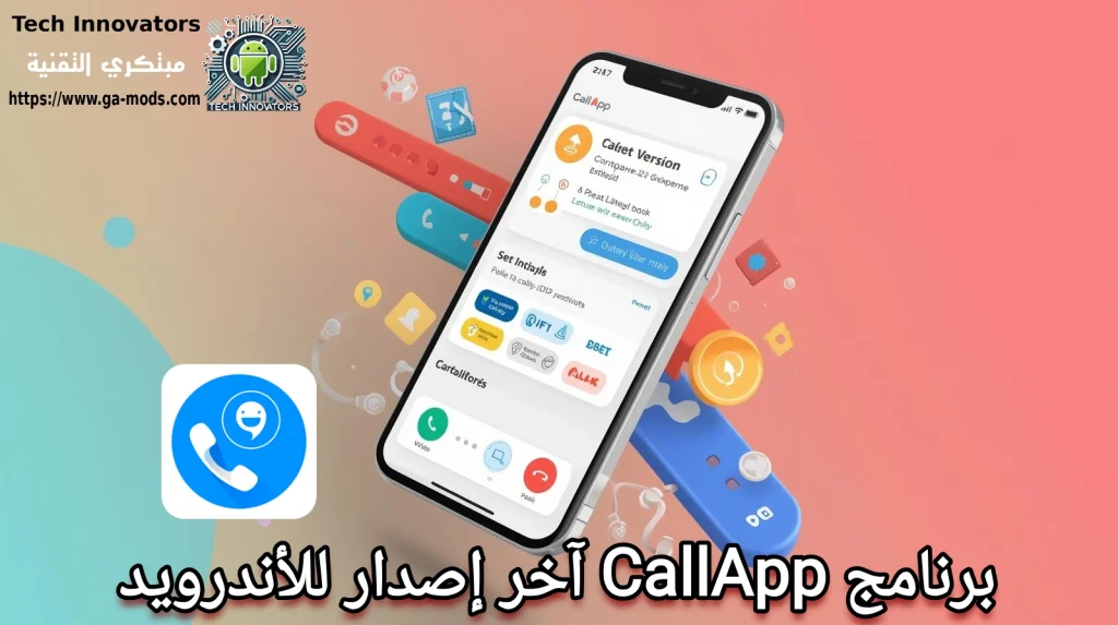 برنامج CallApp آخر إصدار