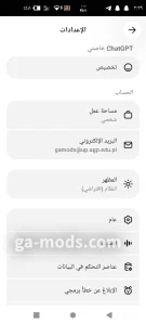 تسجيل الدخول إلى حساب ChatGPT مجاني عبر التطبيق