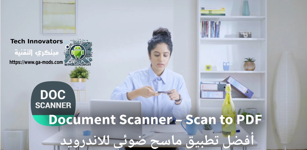 واجهة تطبيق Document Scanner – Scan to PDF على هاتف أندرويد يعرض مسح مستند وتحويله إلى PDF مع ميزة OCR