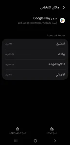 حل مشكلة تحميل التطبيقات من Google Play - مسح ذاكرة التخزين المؤقت