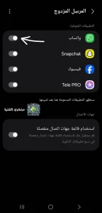 تفعيل واتساب مزدوج على سامسونج