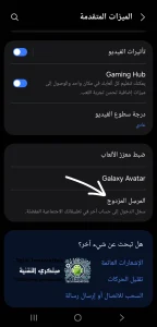 إعدادات المرسل المزدوج في هواتف سامسونج